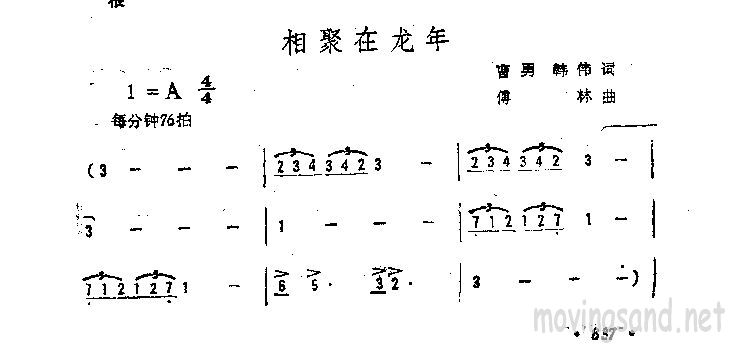 相聚在龙年