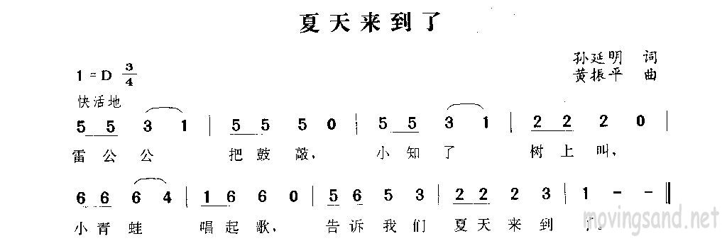 夏天来到了
