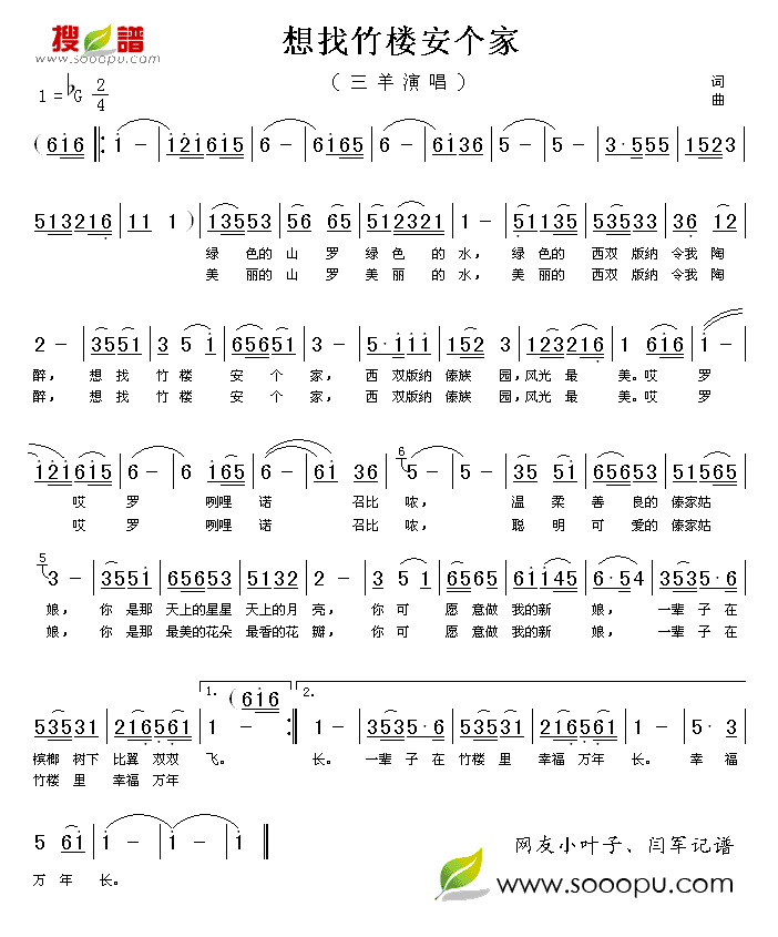 想找竹楼安个家