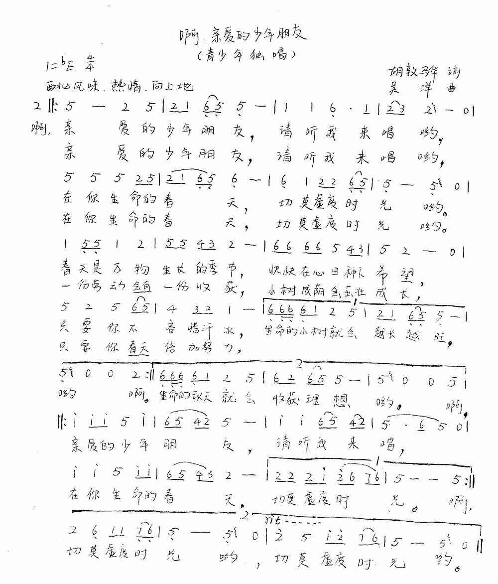 啊!亲爱的少年朋友