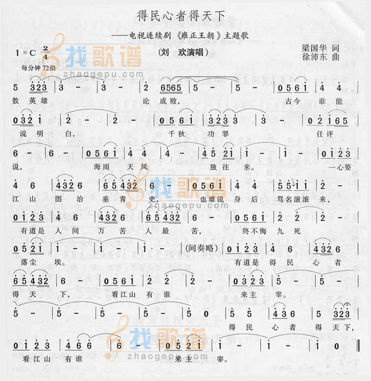 得民心者得天下