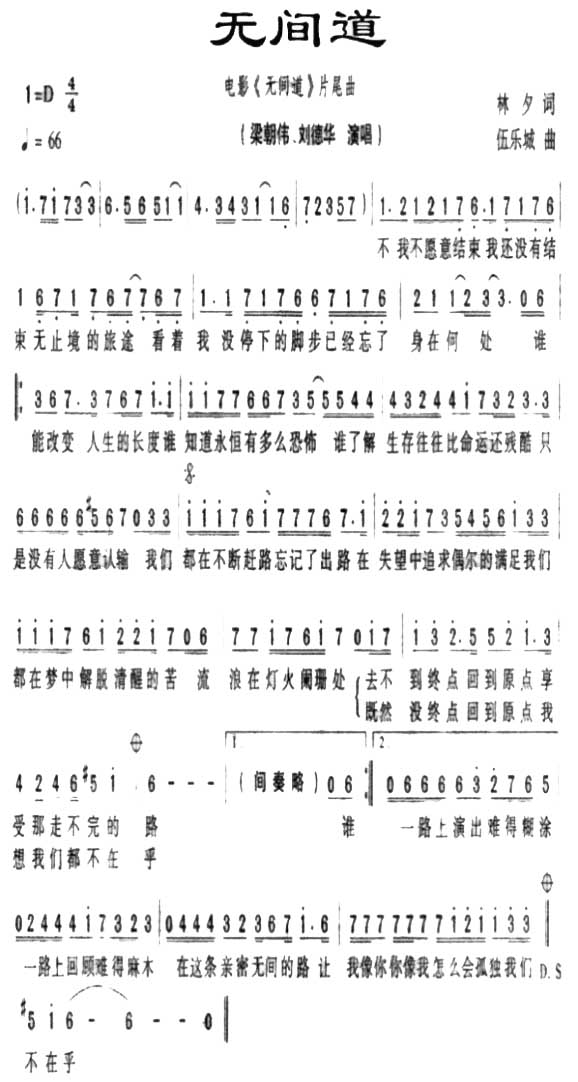 无间道