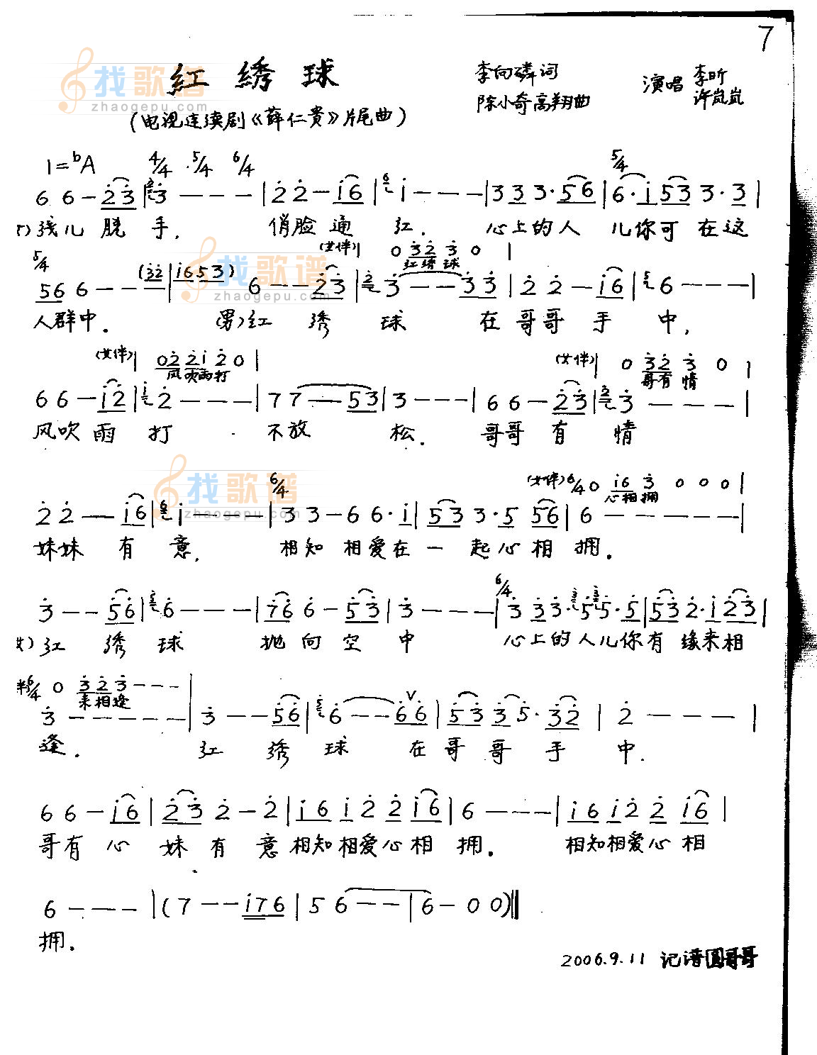 红绣球