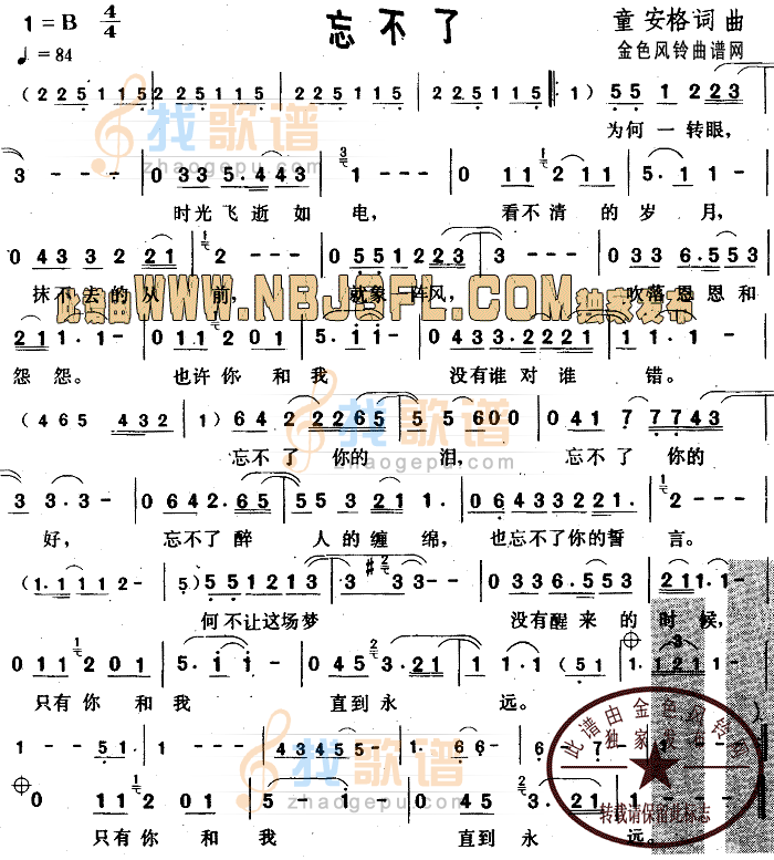 忘不了