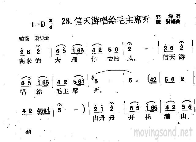 信天游唱给毛主席听