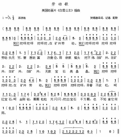 劳动歌