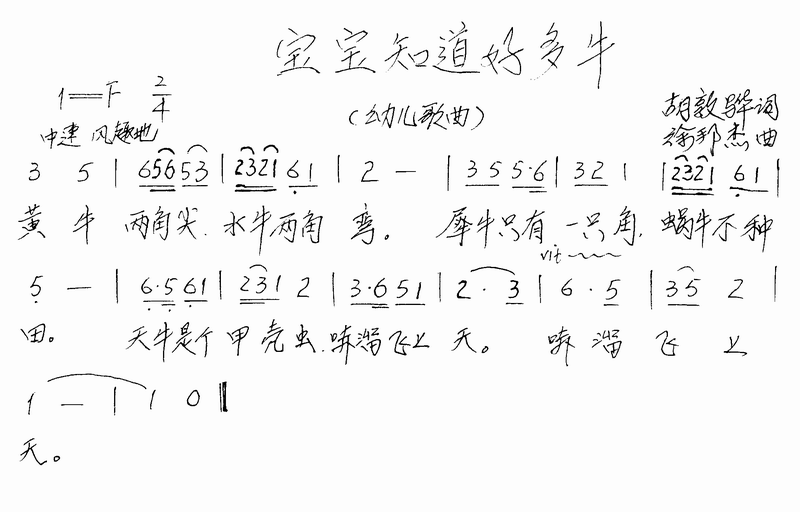 宝宝知道好多牛