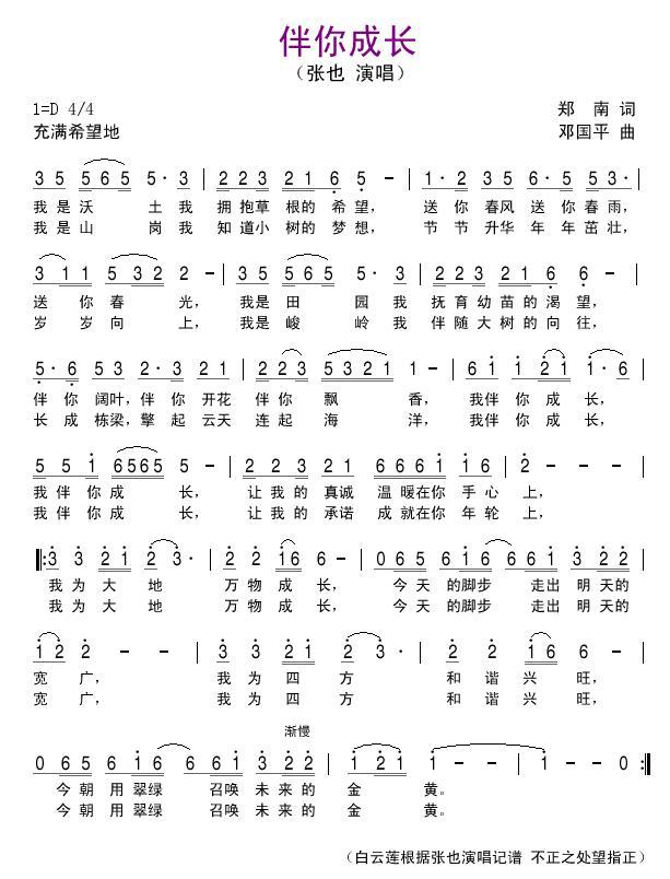 伴你成长