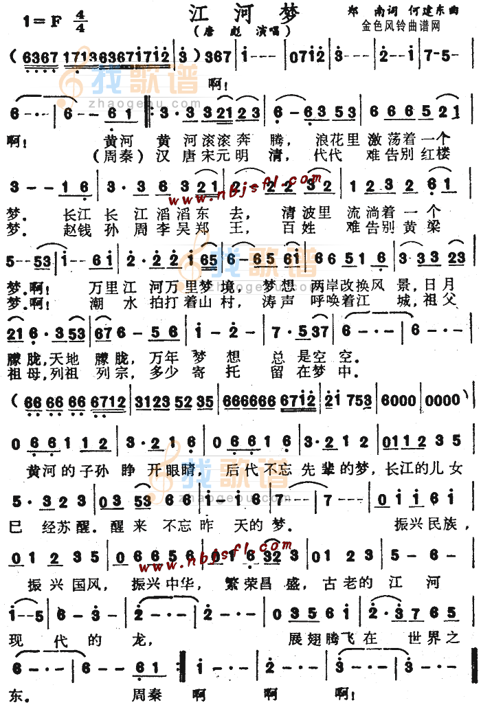江河梦
