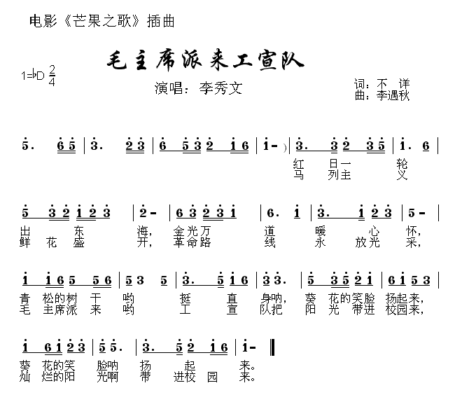 毛主席派来工宣队