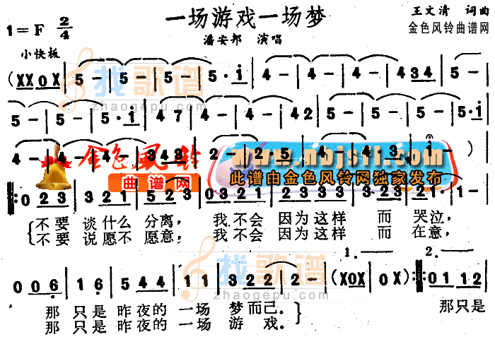 一场游戏一场梦