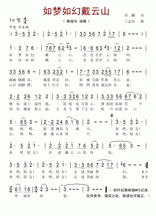 如梦如幻戴云山