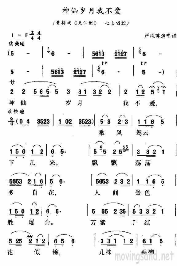 神仙岁月我不爱