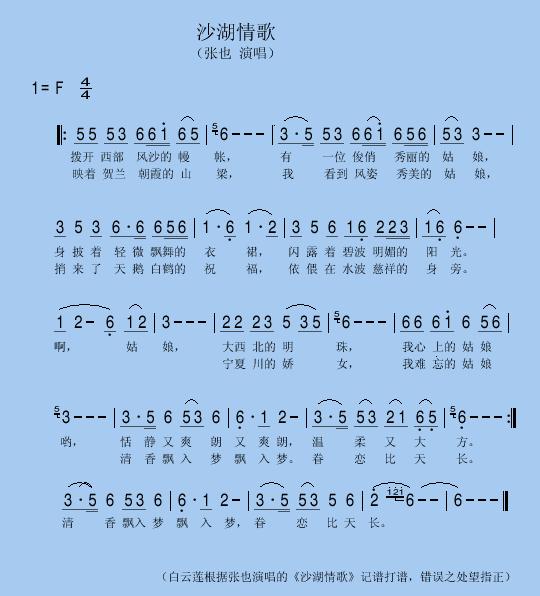 沙湖情歌--张也