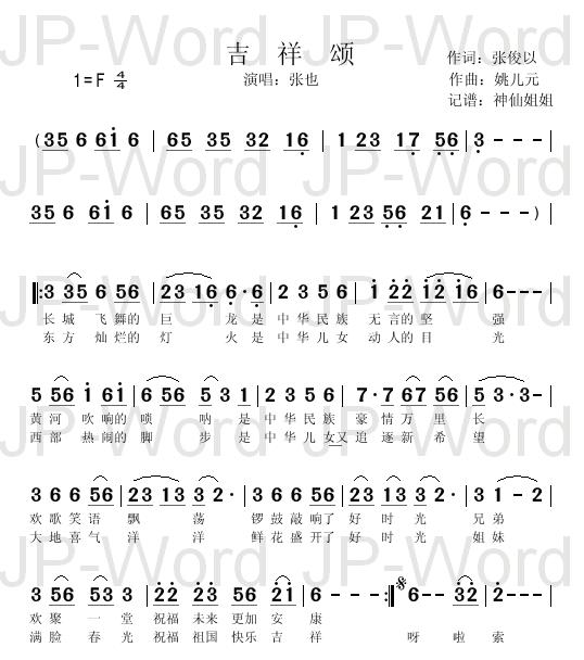 吉祥颂