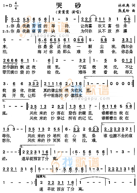 哭砂