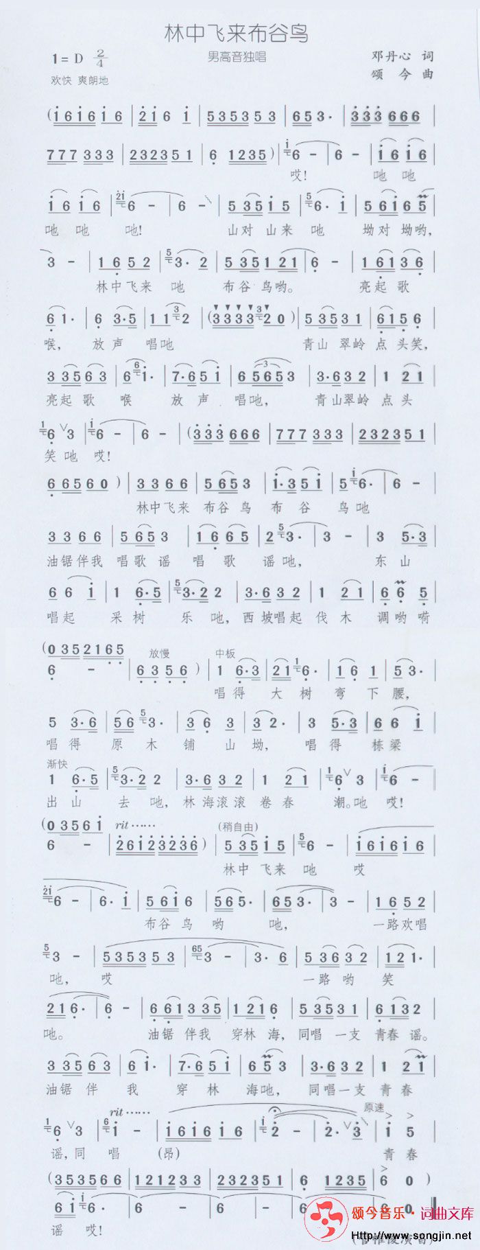 林中飞来布谷鸟