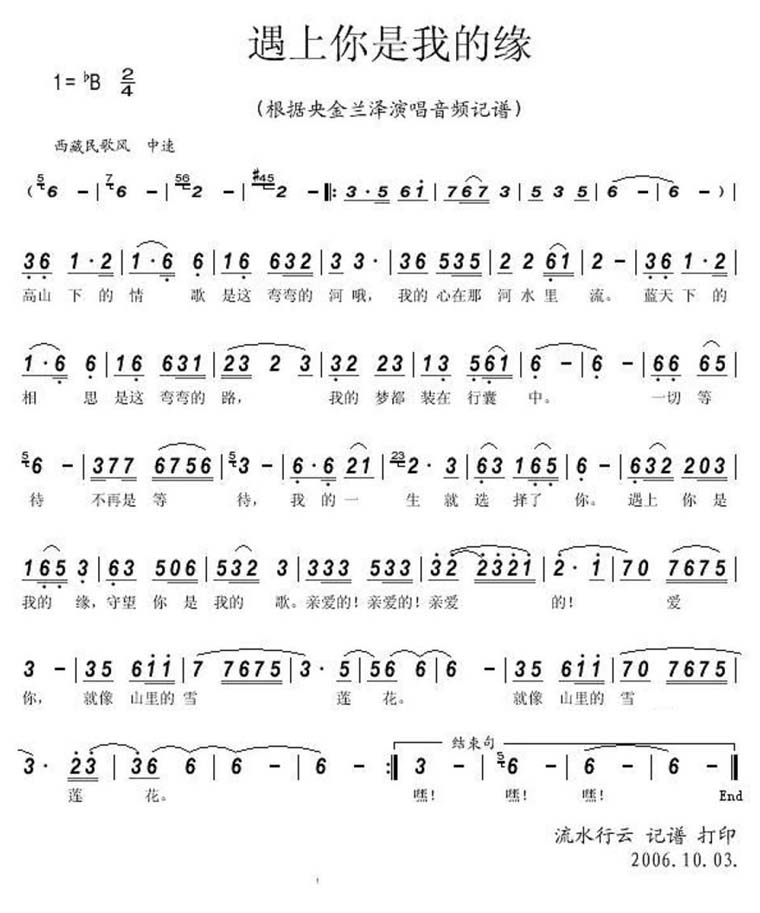 遇上你是我的缘