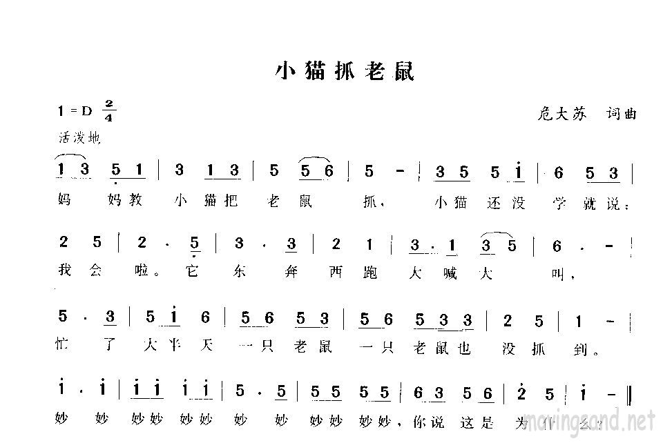 小猫抓老鼠