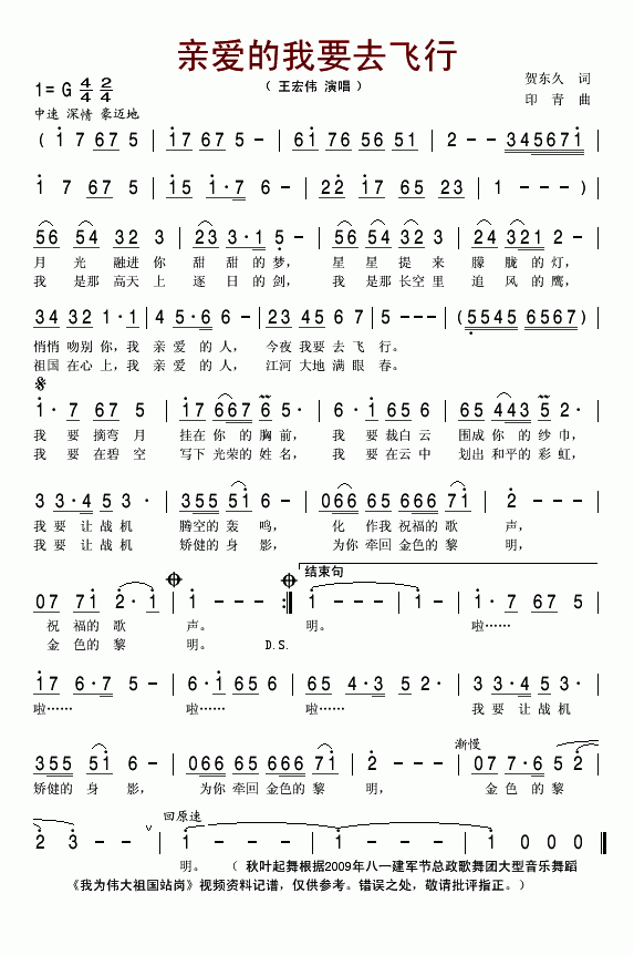 亲爱的我要去飞行