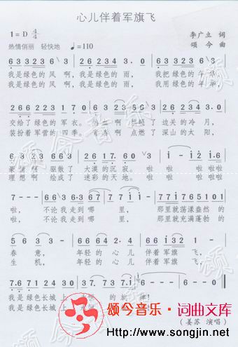 心儿伴着军旗飞（姜苏演唱）