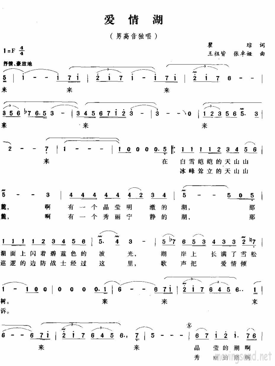 爱情湖