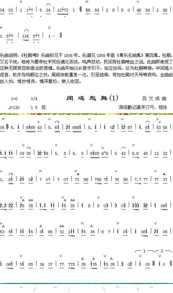 杜鹃啼2+闻鸡起舞
