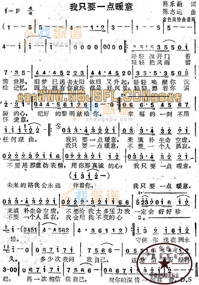 我只要一点暖意