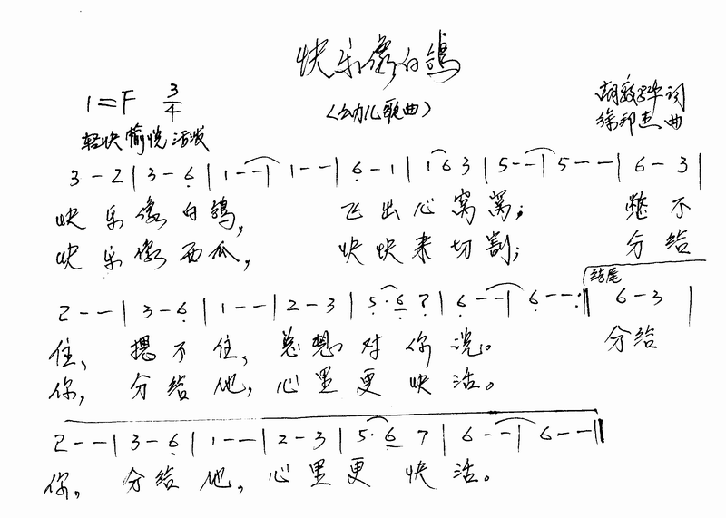 快乐像白鸽