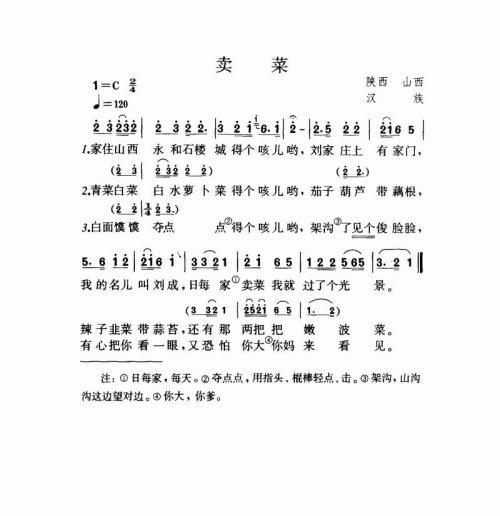 卖菜