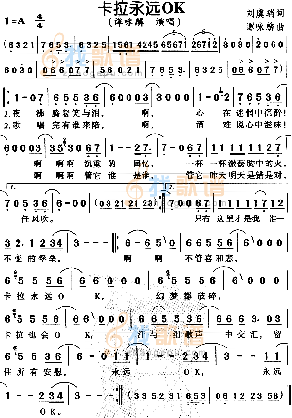 卡拉永远OK