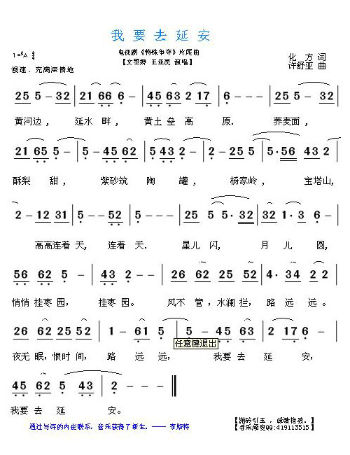 我要去延安