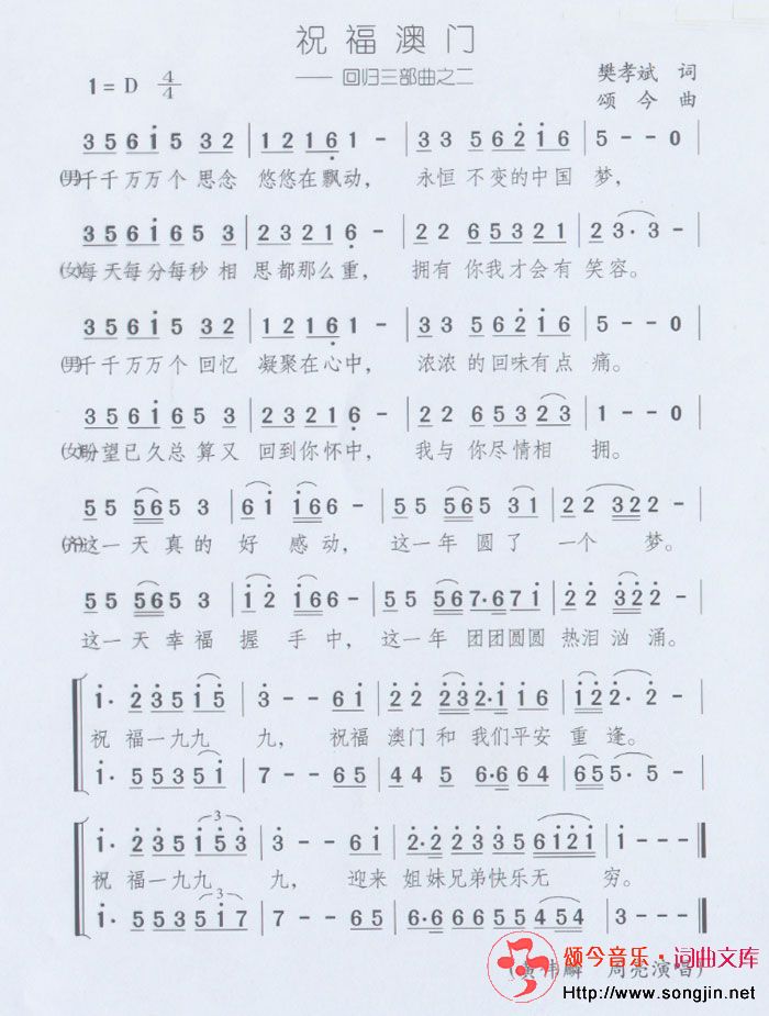 祝福澳门（回归三部曲之二）