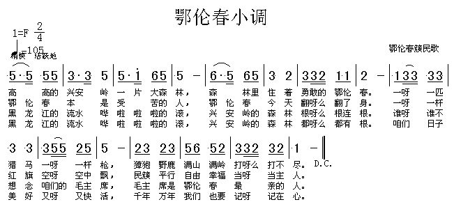 鄂伦春小调（高清晰）
