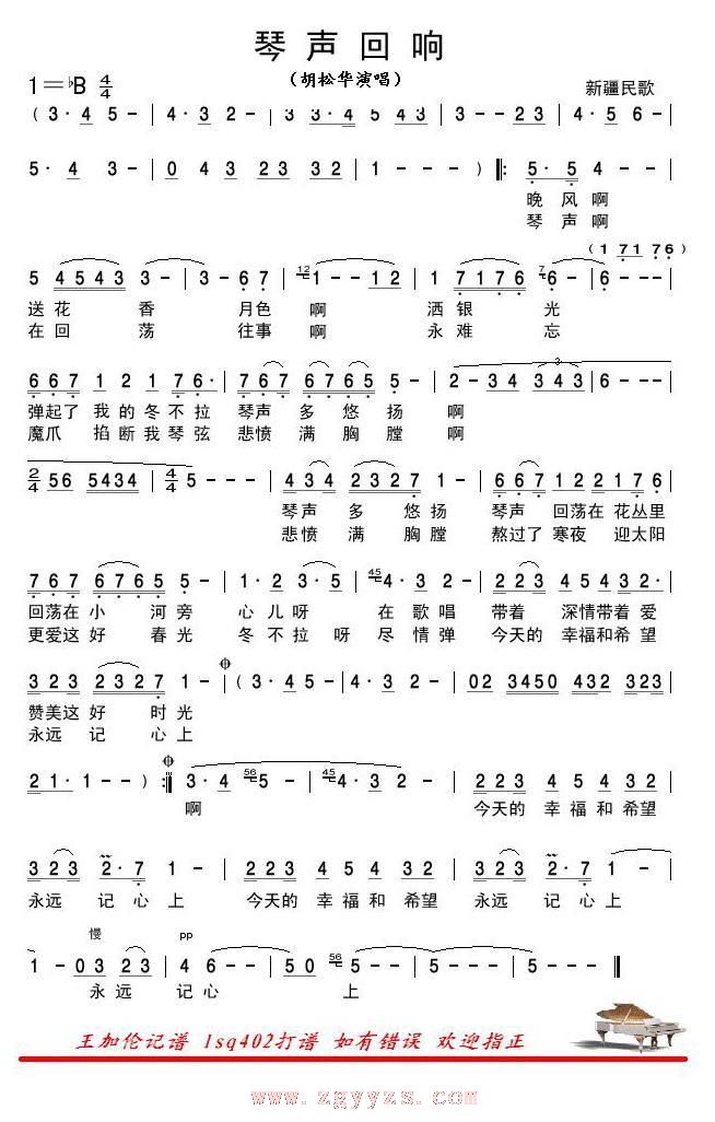 琴声回响
