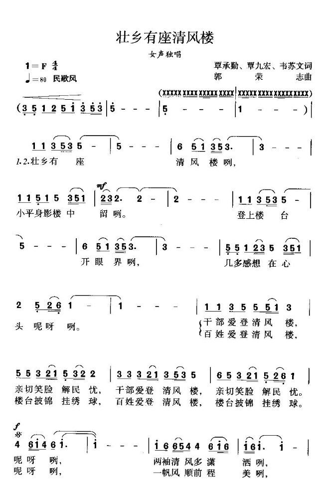 壮乡有座清风楼