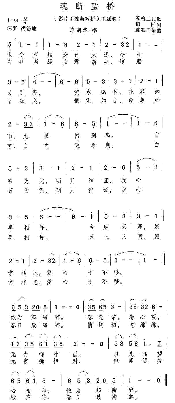 魂断蓝桥