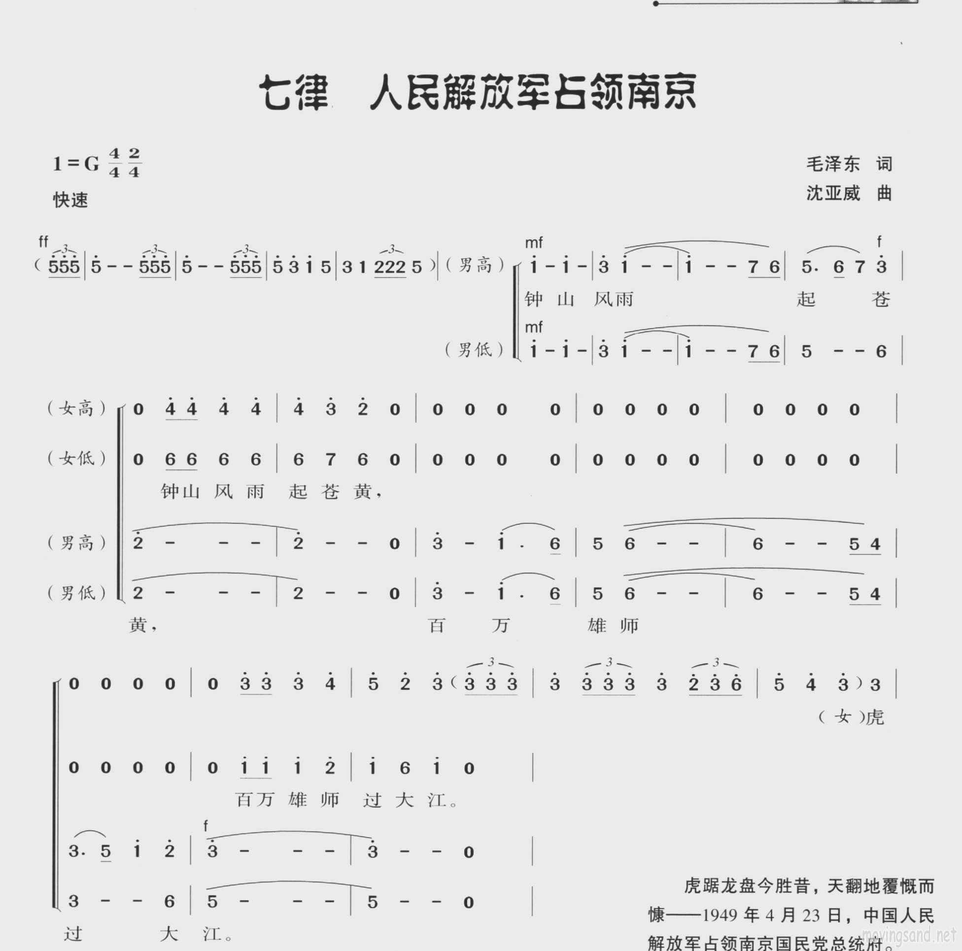 七律 人民解放军占领南京