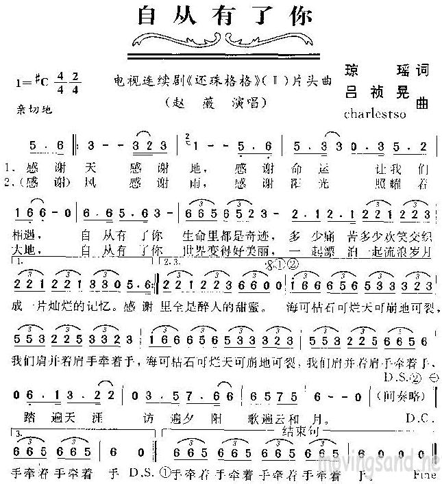 自从有了你(电视剧还珠格格插曲)