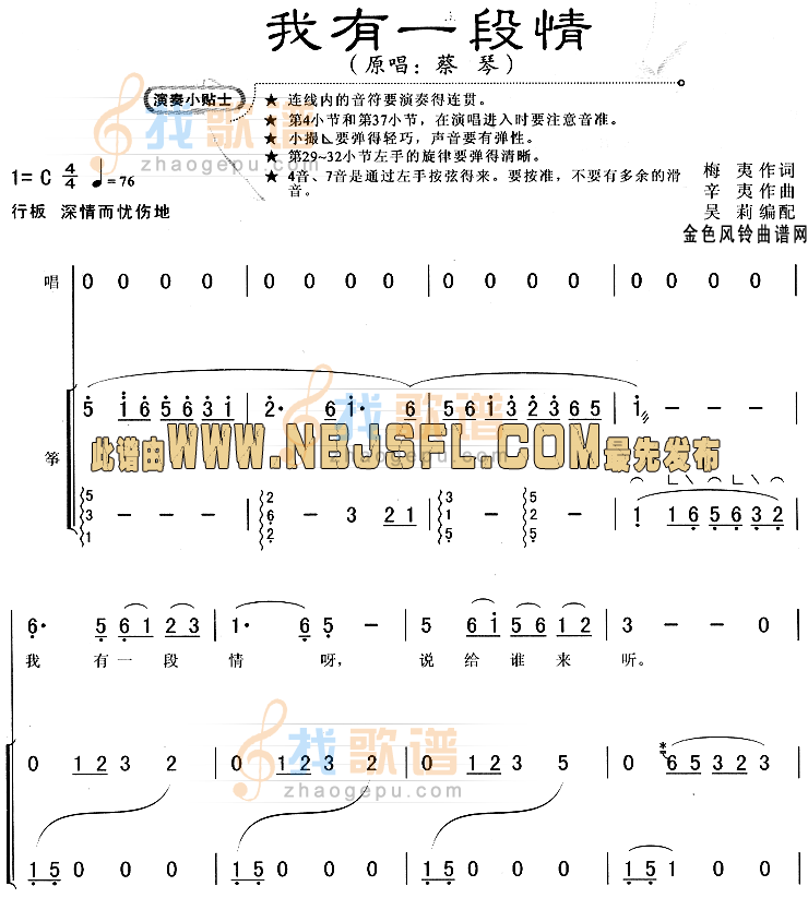 我有一段情