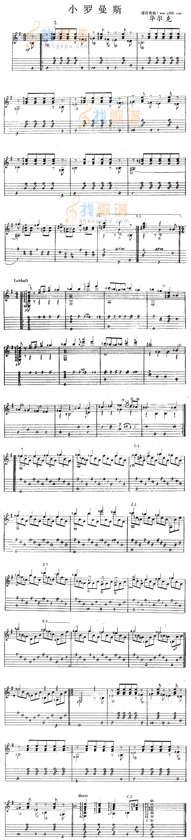 小罗曼斯