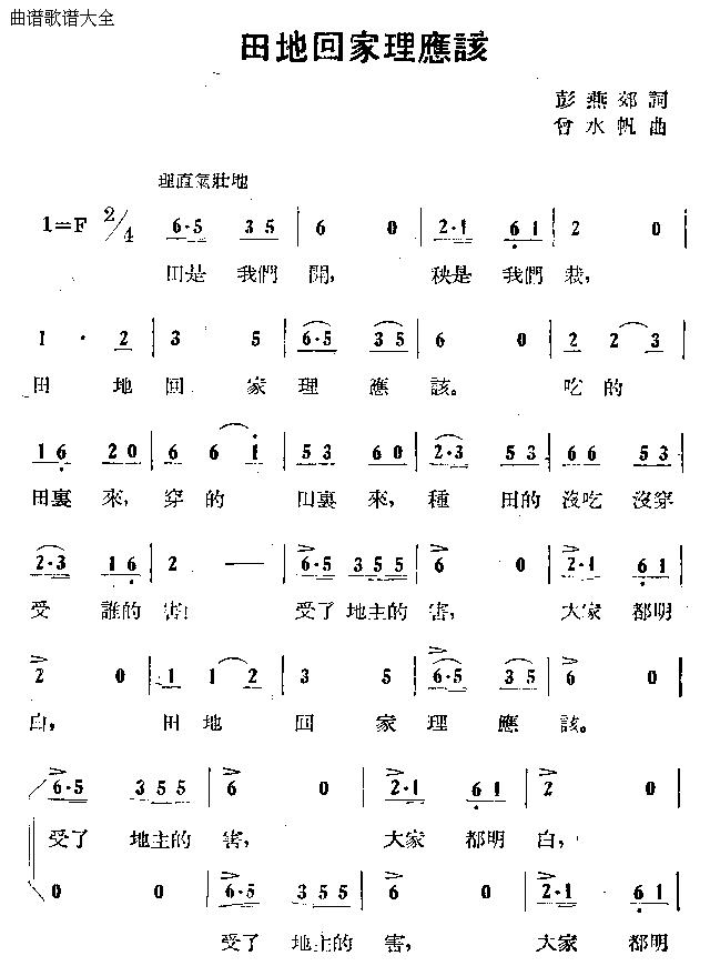 田地回家理应该