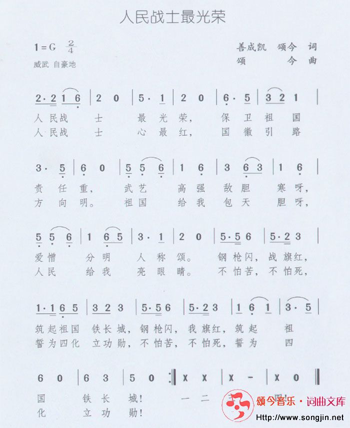 人民战士最光荣