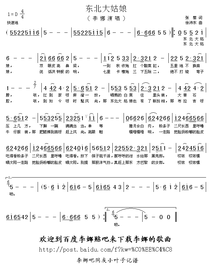 东北大姑娘