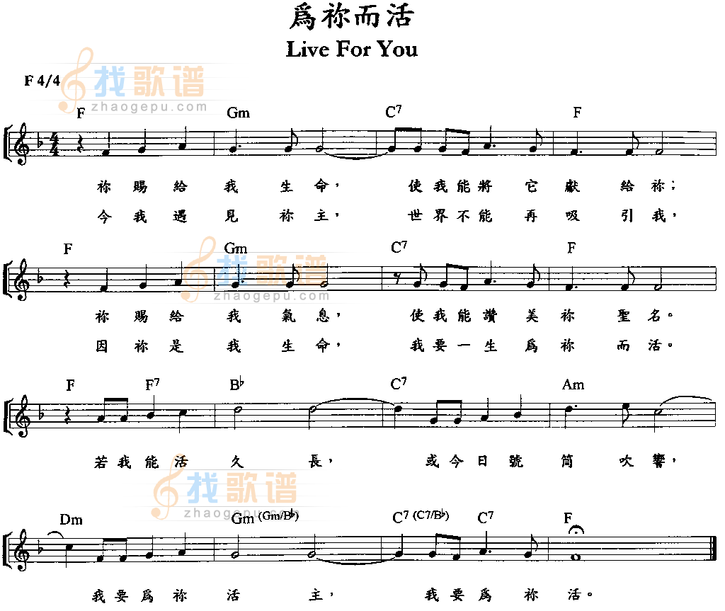 为你而活