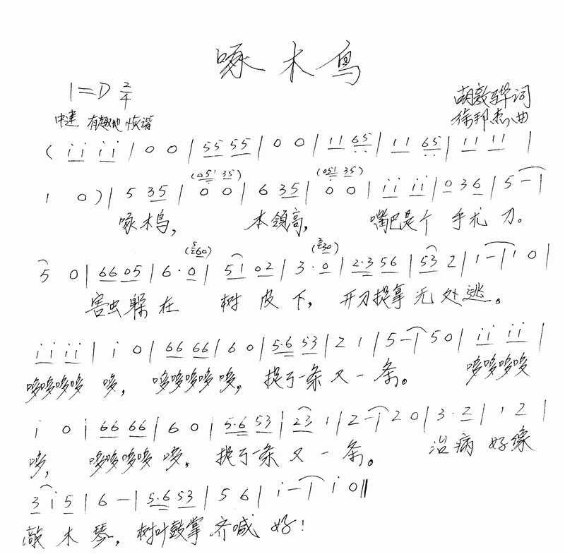 啄木鸟