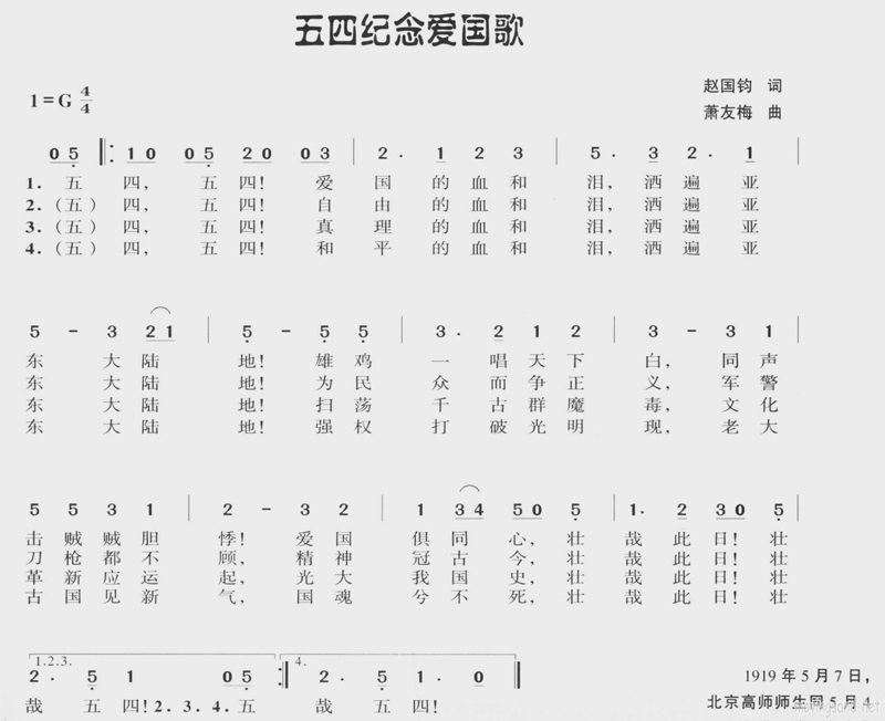 五四纪念爱国歌