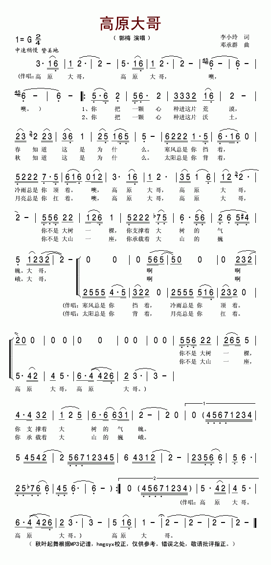 高原大哥