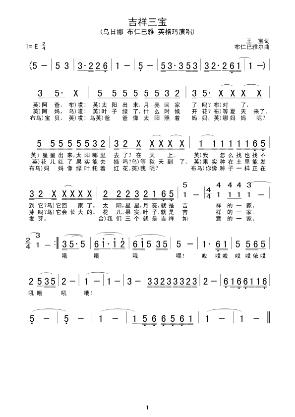 吉祥三宝(汉语版)