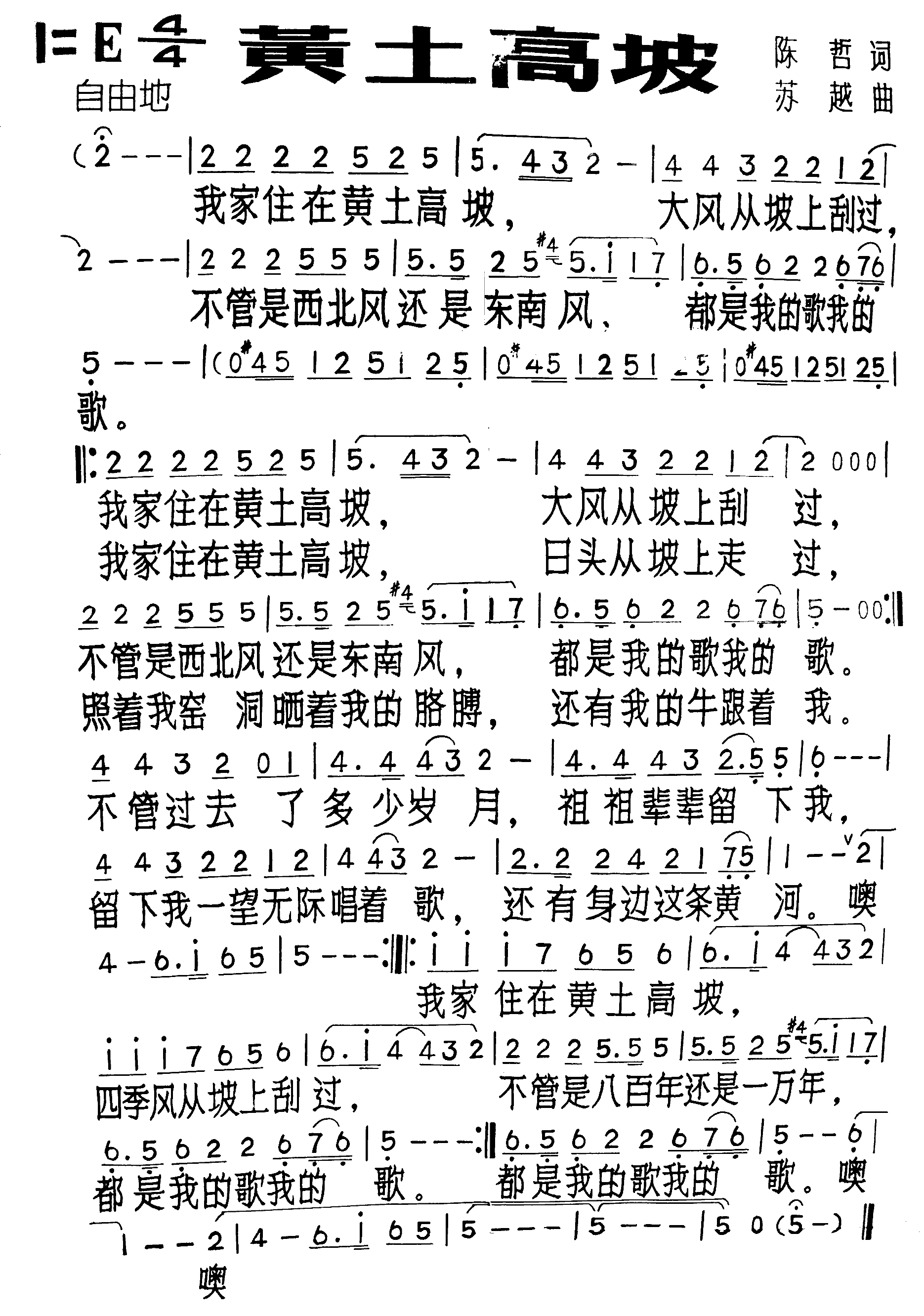 黄土高坡